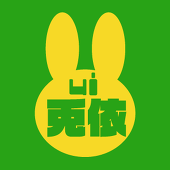 兎依