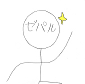 ゼパル・ガルベスク