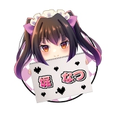 堀なつ