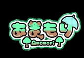 あまもり。