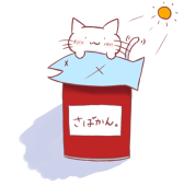 さばかん。
