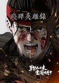 草祭九日东云开十月十