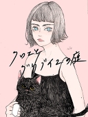 荒野羊仔