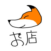 狐🦊紅狐(きつね🦊ぐれん)