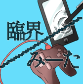 みーた