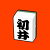 初井つも🔞新作金曜22時