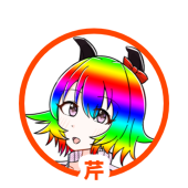 芹かなん