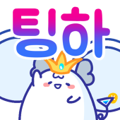 팅구