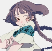 なるな！