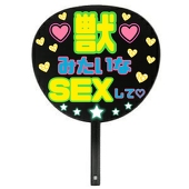 たかの