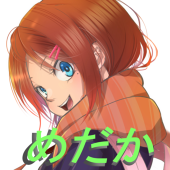 めだか