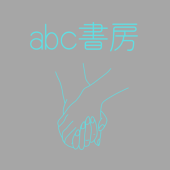 あびこ