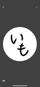とらいも