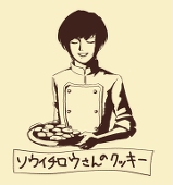(す)うに