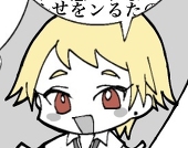 いとせ