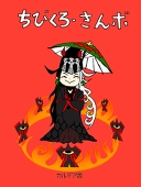 キュウ