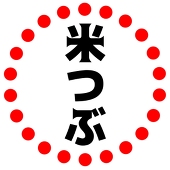お米つぶ
