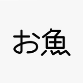 うみおと