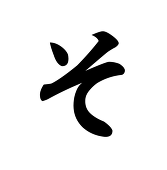 そていさん