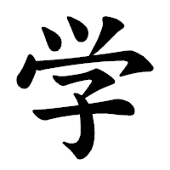 学ござマン
