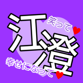 やん