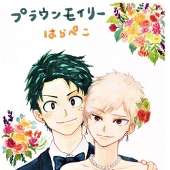 はらぺこ💐