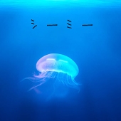 ｼｰﾐｰ