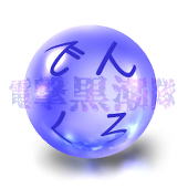 じょいふる