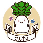 めいやー・しおみつ・すずしろ
