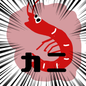 えびせん