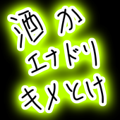 味醂溶き味噌