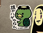 かっぱの皿