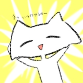 なんかさ