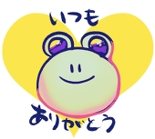 カエルくん