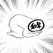 和泉(ブクマは後ほどまとめて)