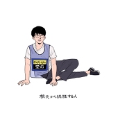 ばわこ