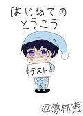 夢枕 恵