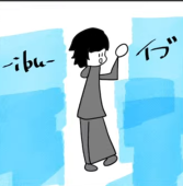 Ibu-イブ-