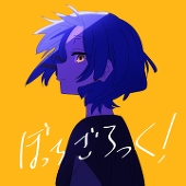 えい！！！