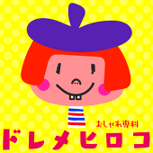 ドレメヒロコ