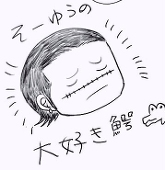 ミクロ＠鬼畜