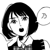 乃
