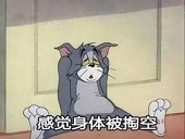 蚌埠住了
