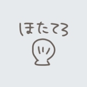 ほたてろ