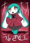 女王のせかい