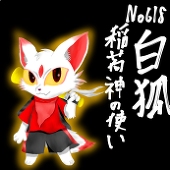 稲荷神の使いNo618白狐