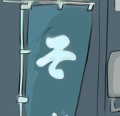 みしらず