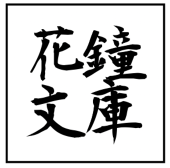 魔女宅