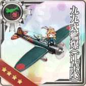 九九艦爆