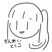 寒冷とうこ